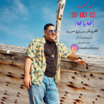 دانلود آهنگ عماد کعبی پور هه یا هه